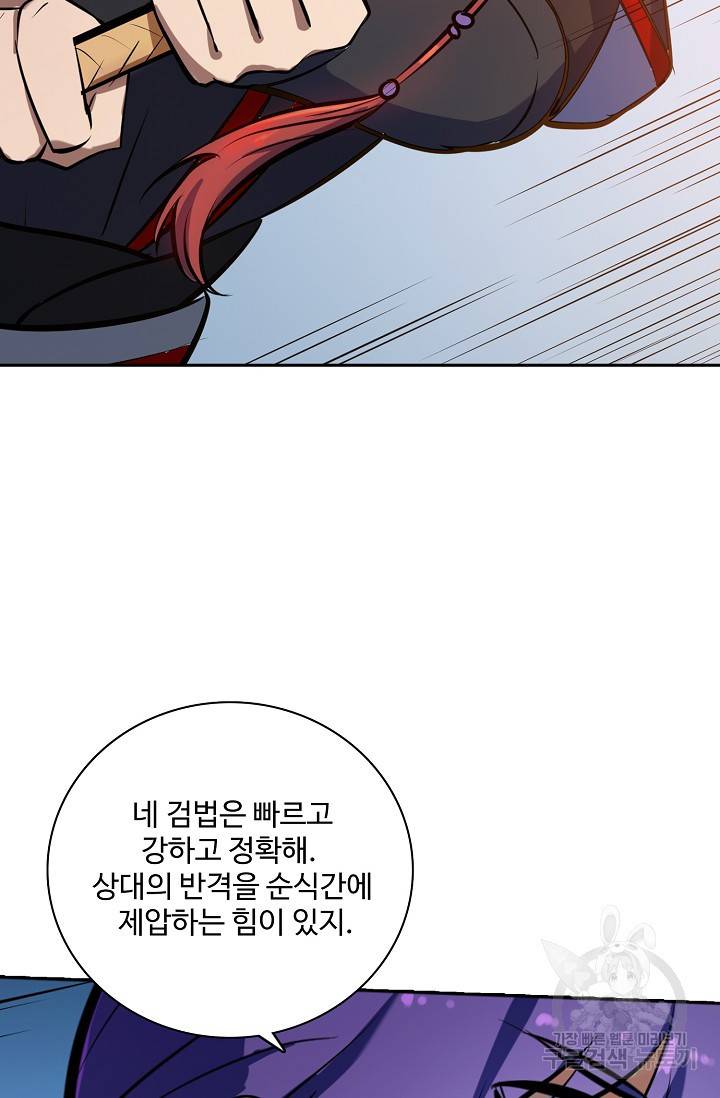 백련성신 429화 85