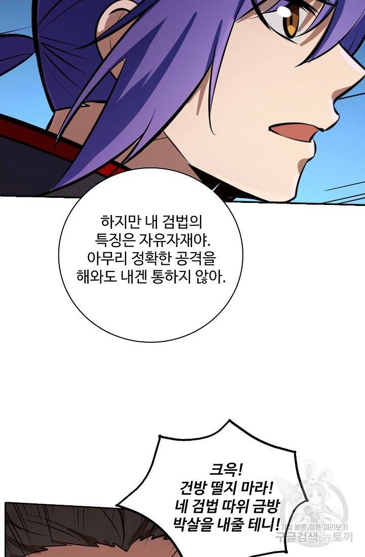 백련성신 429화 86