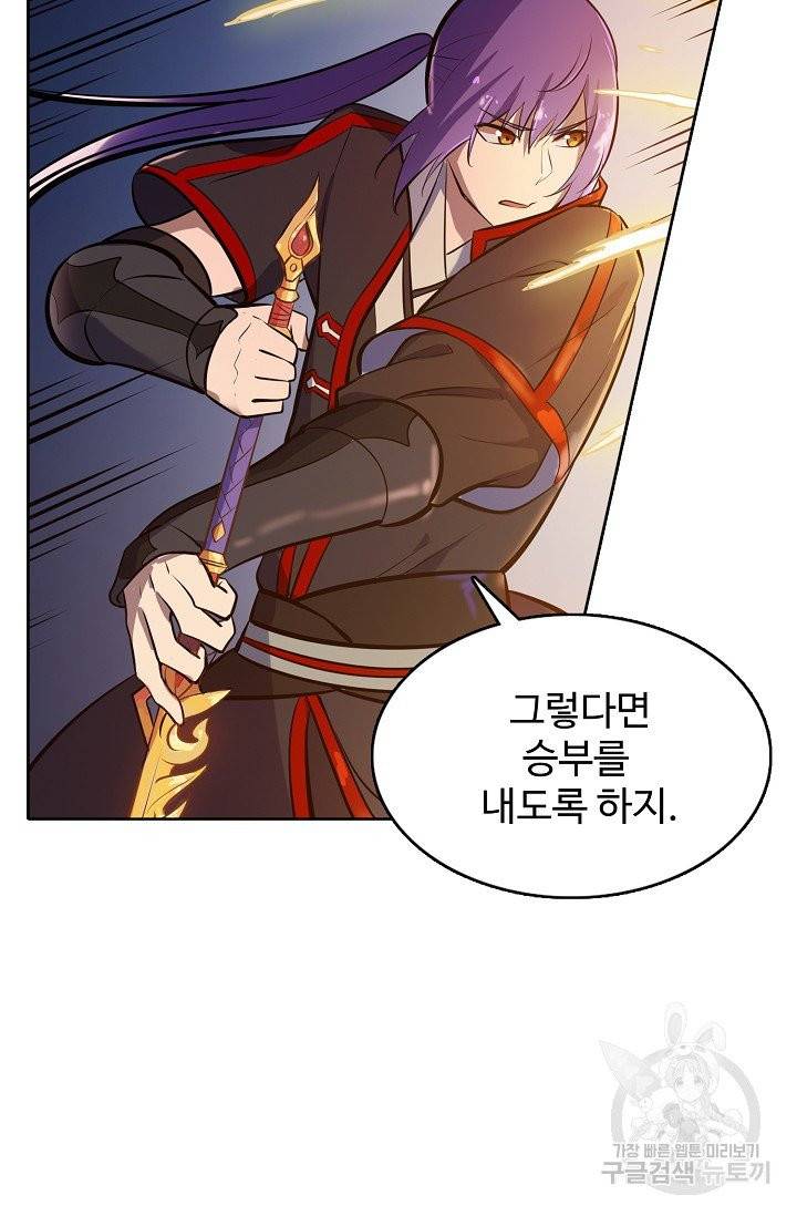 백련성신 429화 91