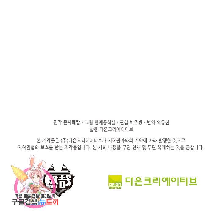 백련성신 429화 93