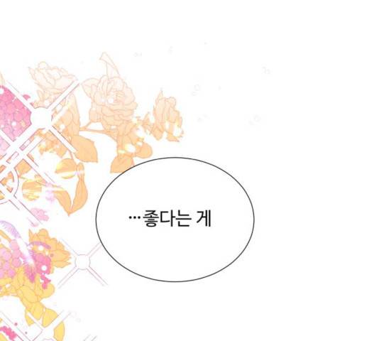 모락모락 왕세자님 2부 11화 1