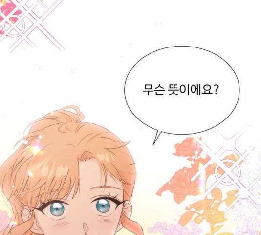 모락모락 왕세자님 2부 11화 2