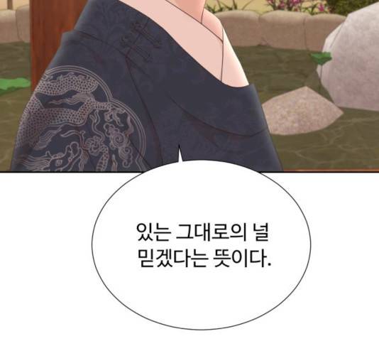모락모락 왕세자님 2부 11화 8