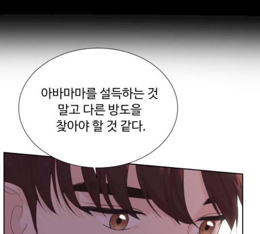 모락모락 왕세자님 2부 11화 18