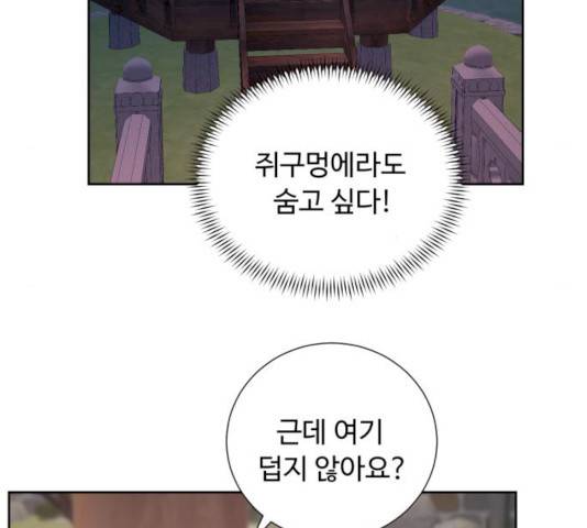 모락모락 왕세자님 2부 11화 21