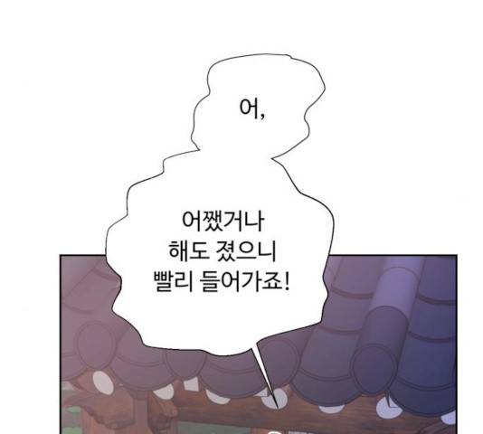 모락모락 왕세자님 2부 11화 25