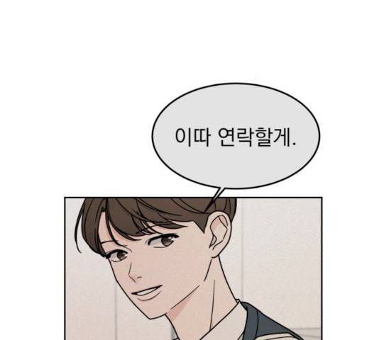 사랑의 헌옷수거함 13화 8