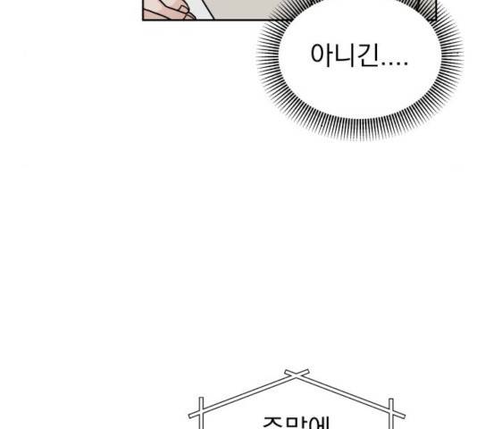 사랑의 헌옷수거함 13화 22