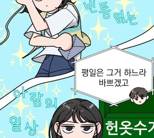 사랑의 헌옷수거함 13화 25