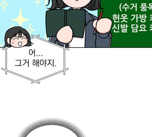 사랑의 헌옷수거함 13화 26
