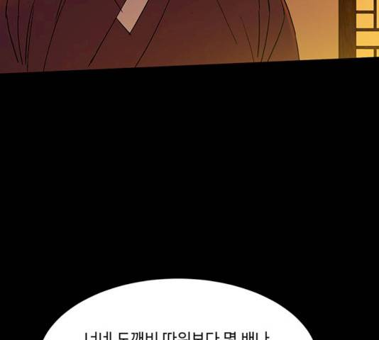 백호랑 65화 20