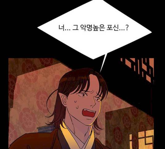 백호랑 65화 23