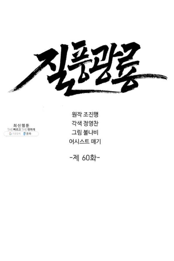질풍광룡 60화 연재중단 2