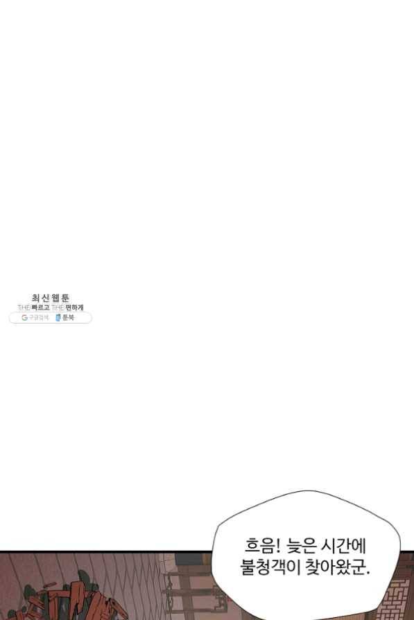질풍광룡 60화 연재중단 3