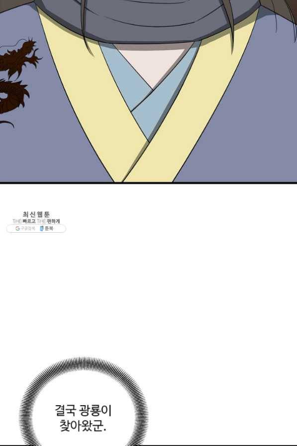 질풍광룡 60화 연재중단 6