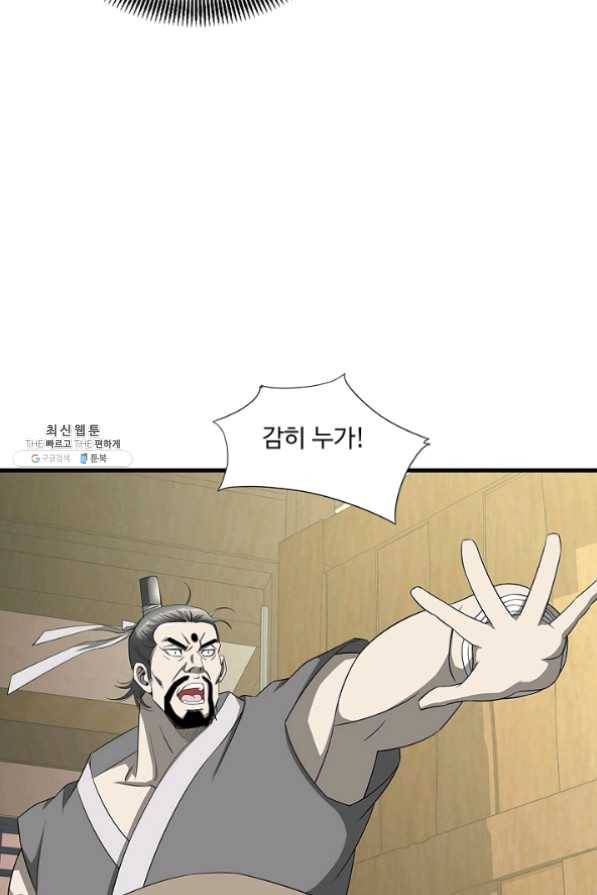 질풍광룡 60화 연재중단 8