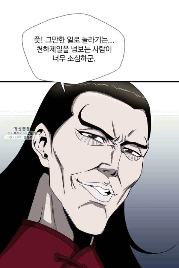 질풍광룡 60화 연재중단 11