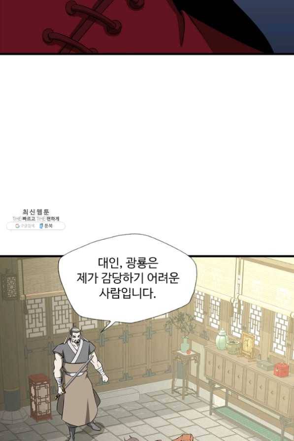 질풍광룡 60화 연재중단 12