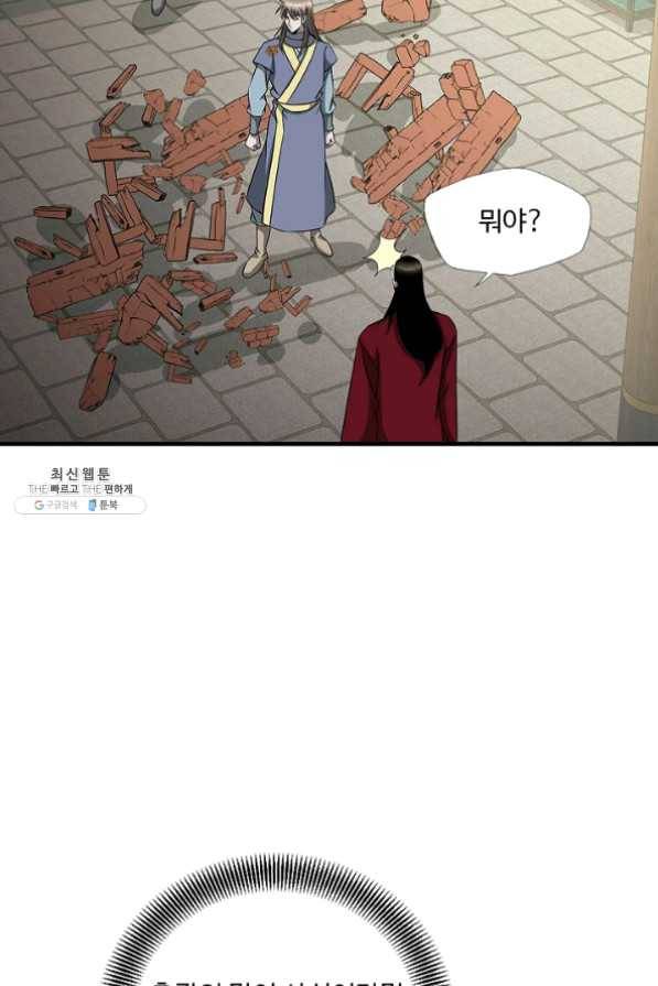 질풍광룡 60화 연재중단 13