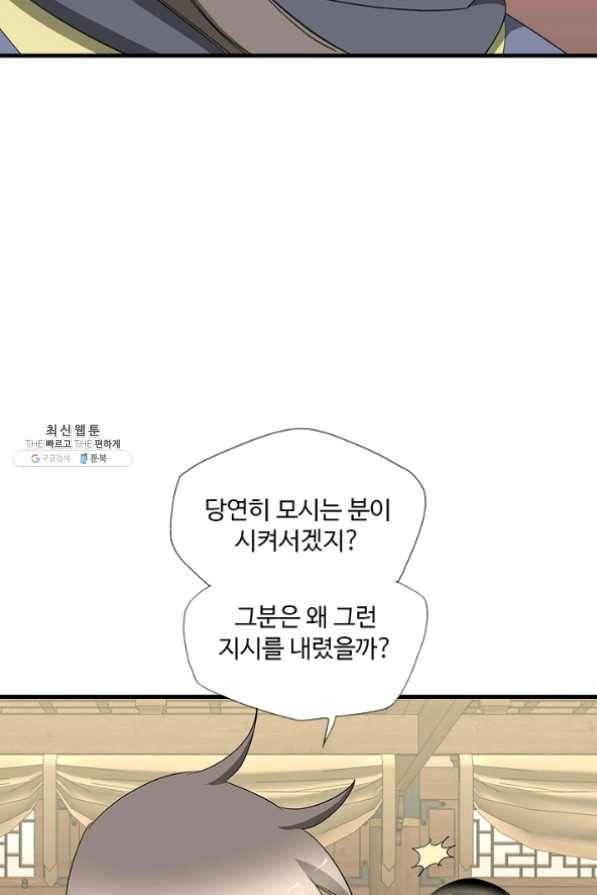 질풍광룡 60화 연재중단 18