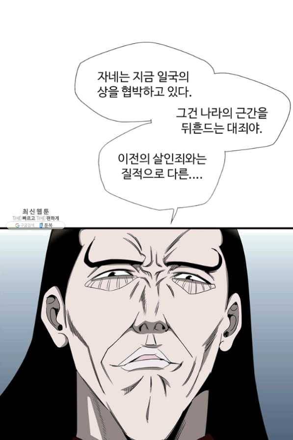 질풍광룡 60화 연재중단 21