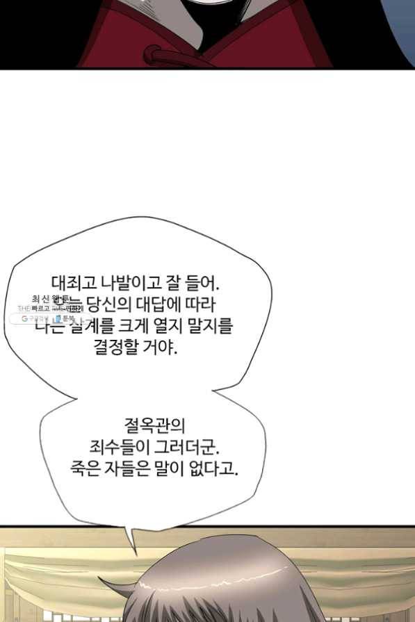 질풍광룡 60화 연재중단 22