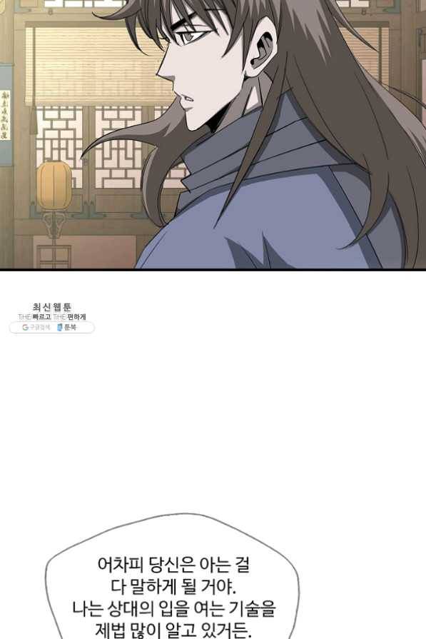 질풍광룡 60화 연재중단 23