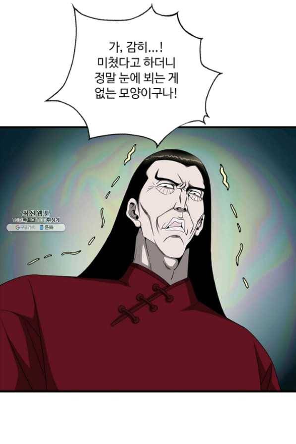 질풍광룡 60화 연재중단 25