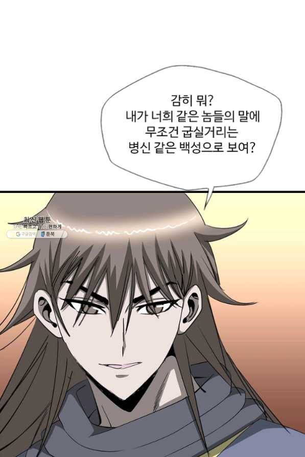 질풍광룡 60화 연재중단 26