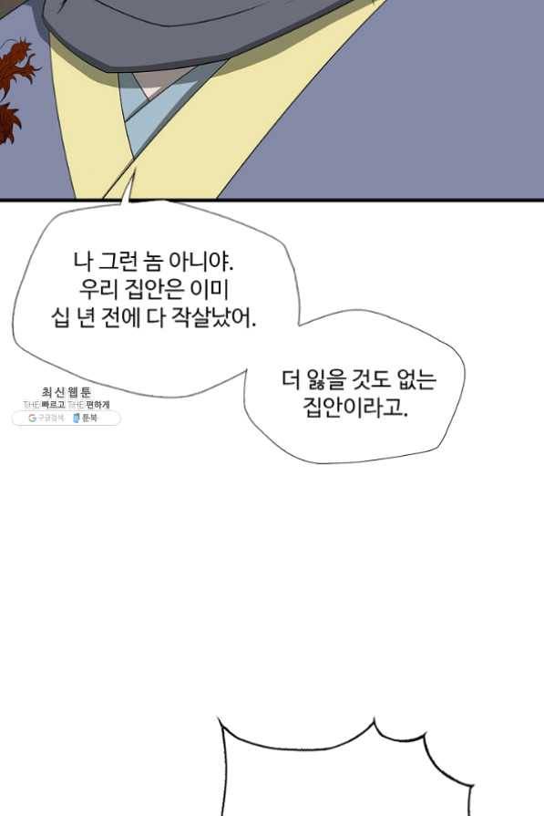 질풍광룡 60화 연재중단 27
