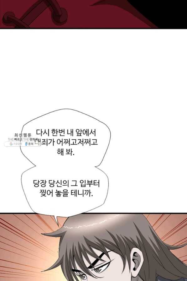 질풍광룡 60화 연재중단 29
