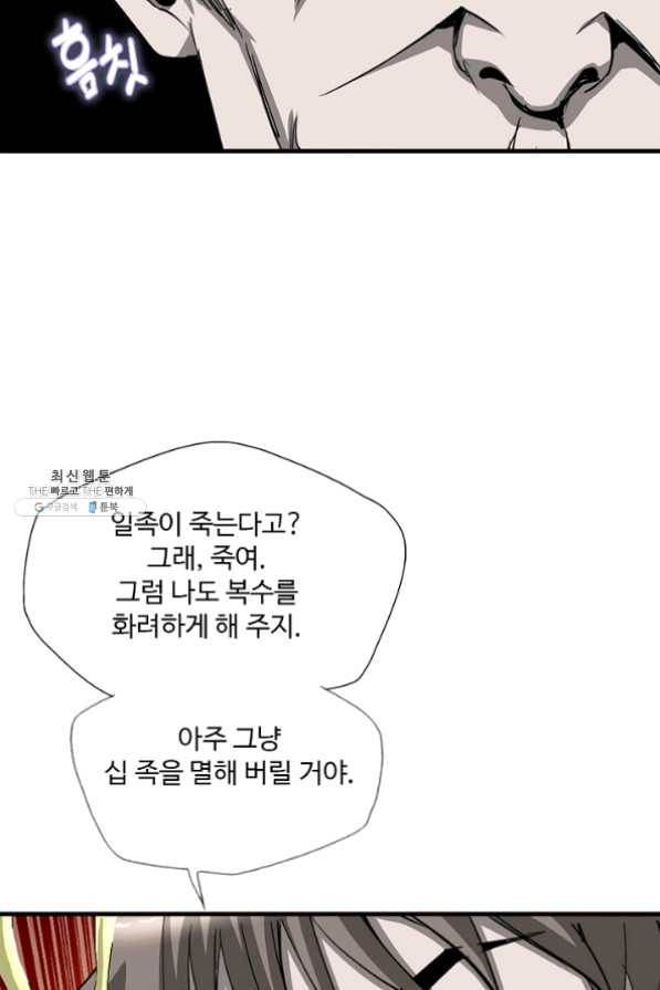 질풍광룡 60화 연재중단 31
