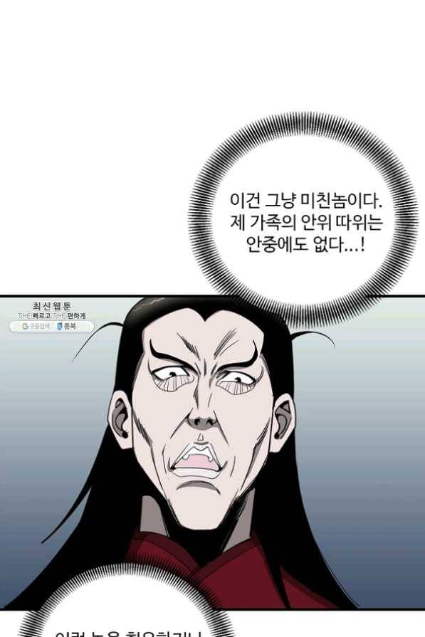질풍광룡 60화 연재중단 33