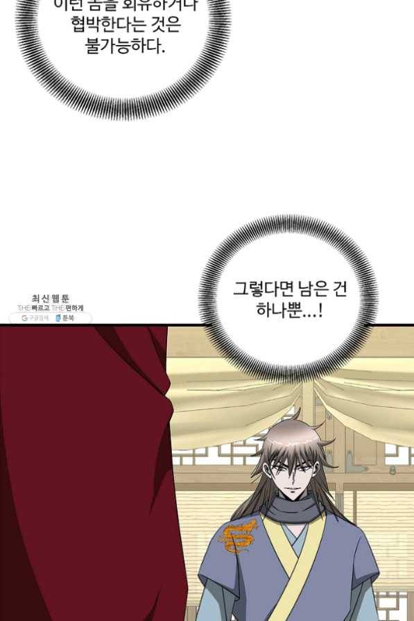 질풍광룡 60화 연재중단 34