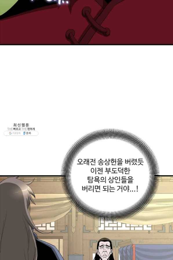 질풍광룡 60화 연재중단 37