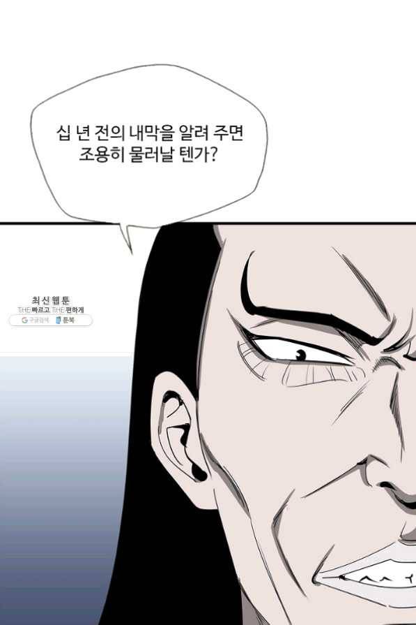 질풍광룡 60화 연재중단 39