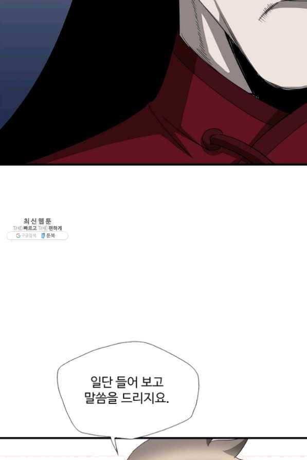 질풍광룡 60화 연재중단 40