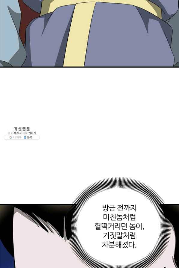 질풍광룡 60화 연재중단 42