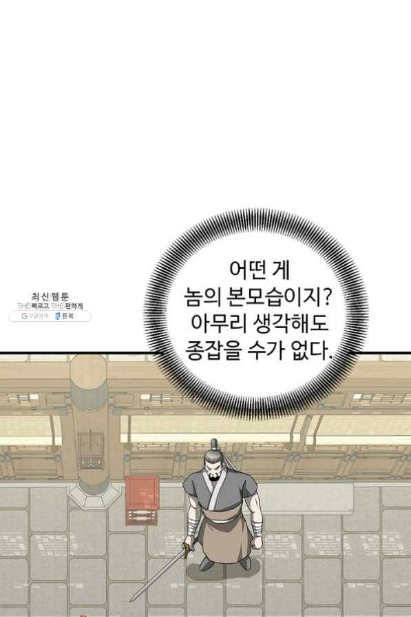 질풍광룡 60화 연재중단 44