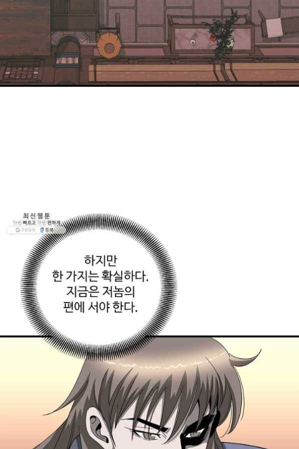 질풍광룡 60화 연재중단 46