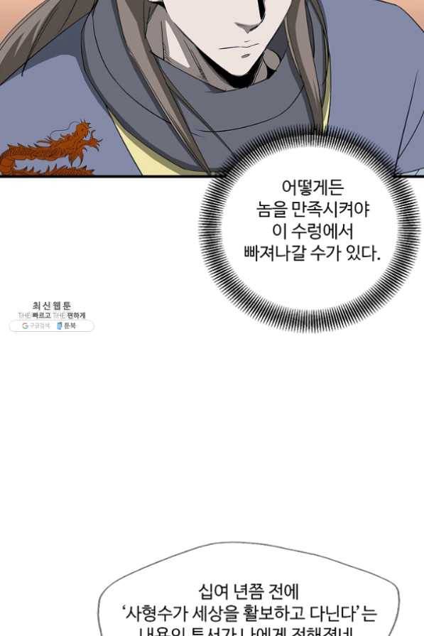 질풍광룡 60화 연재중단 47