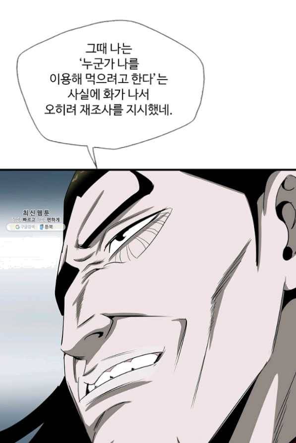 질풍광룡 60화 연재중단 49
