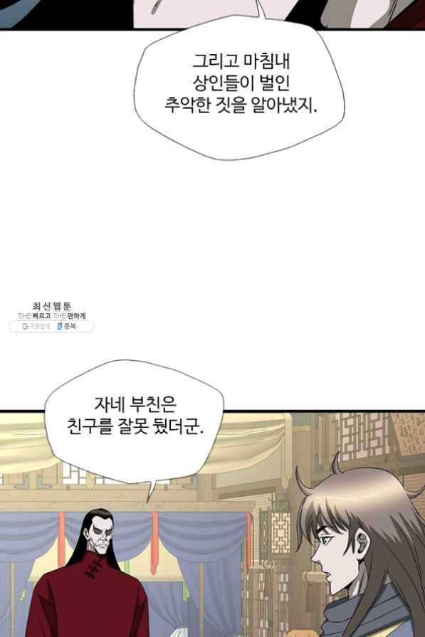 질풍광룡 60화 연재중단 50