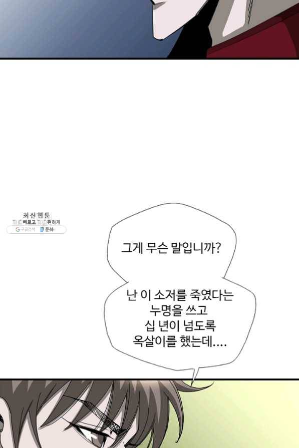 질풍광룡 60화 연재중단 56