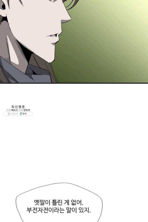 질풍광룡 60화 연재중단 57
