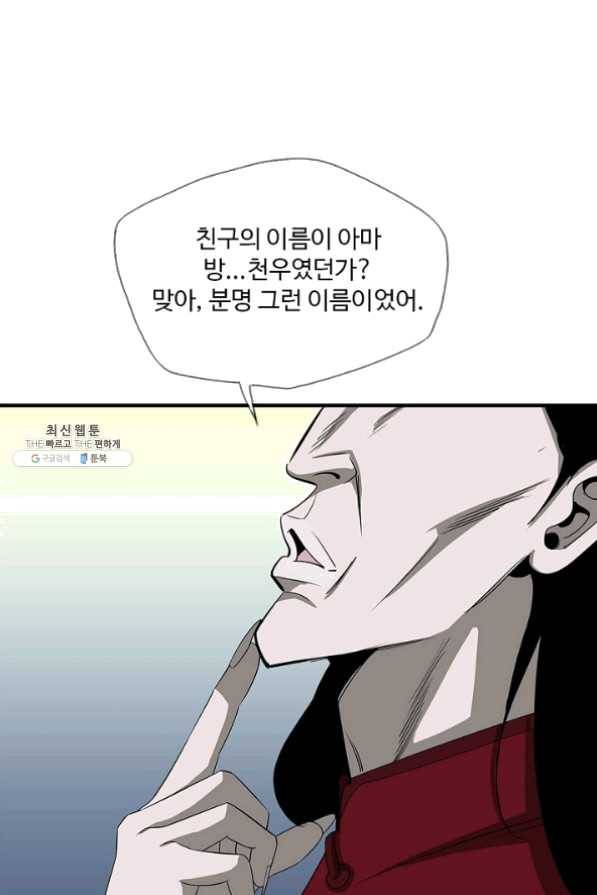 질풍광룡 60화 연재중단 59