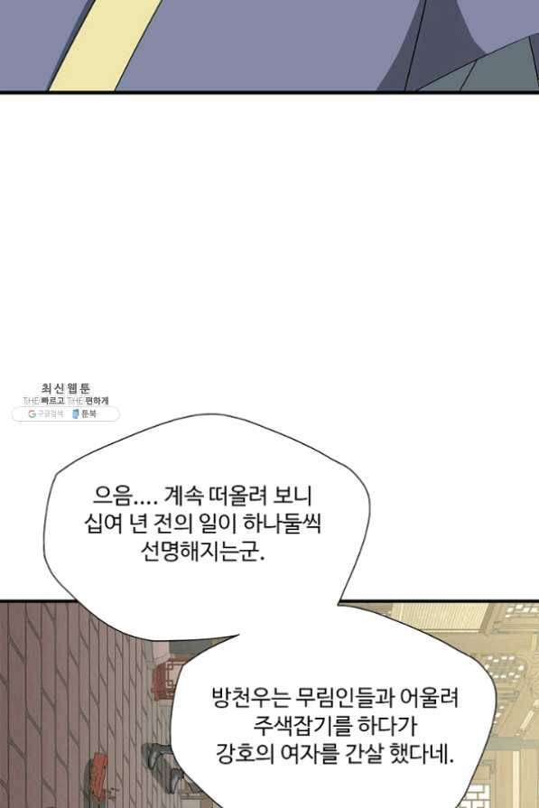 질풍광룡 60화 연재중단 62