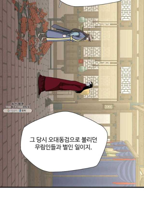질풍광룡 60화 연재중단 63