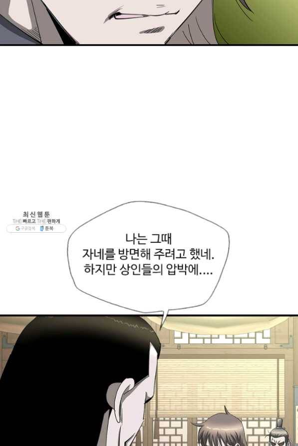 질풍광룡 60화 연재중단 73