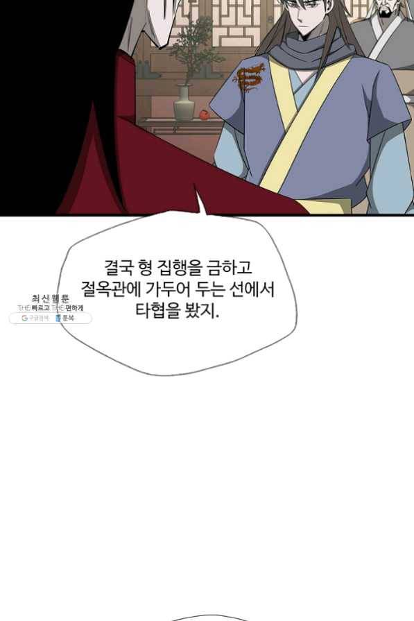 질풍광룡 60화 연재중단 74